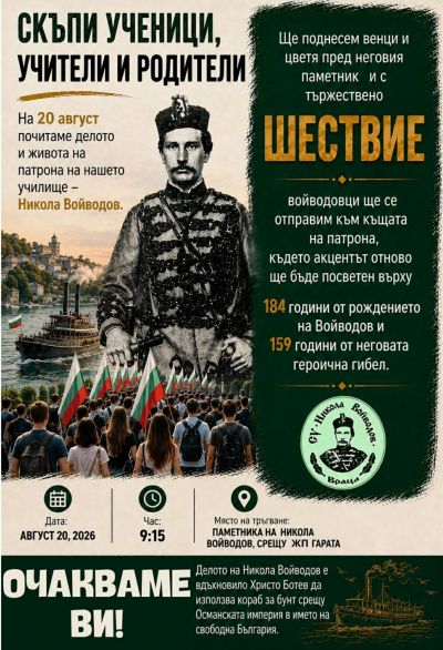 159 години безсмъртие: Войводовци почетоха своя патрон 1