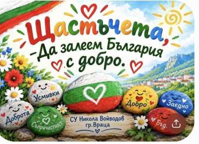Доброто започва с малък жест и една усмивка 1